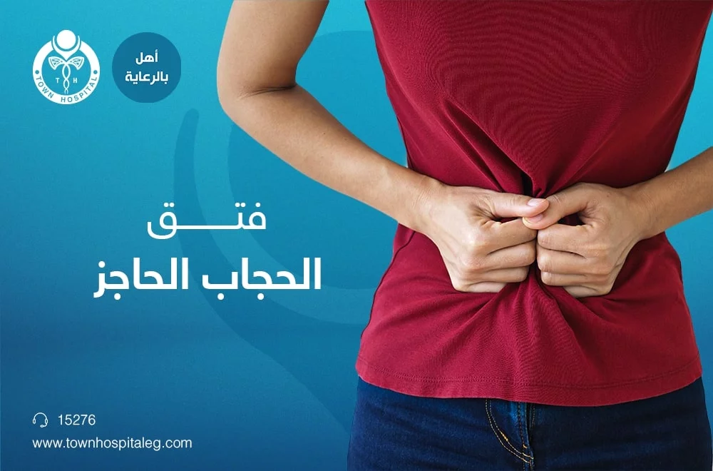 أعراض فتق الحجاب الحاجز